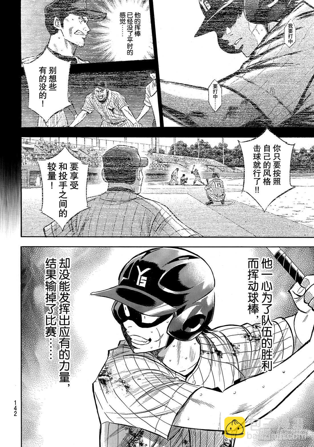 🍲钻石王牌 act2 第181话 去年的自己 第17页