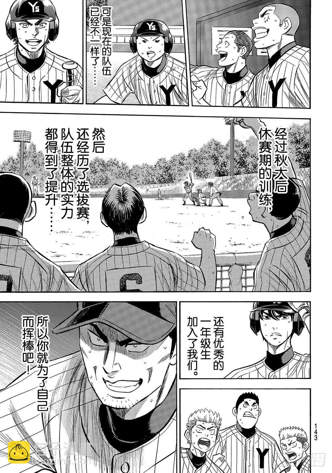 🍲钻石王牌 act2 第181话 去年的自己 第18页