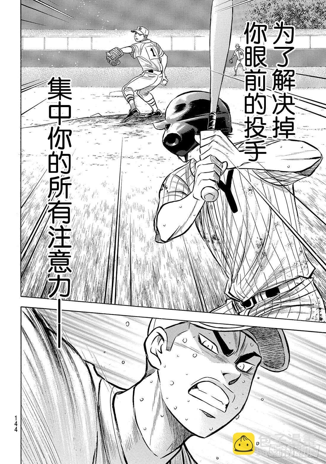 🍲钻石王牌 act2 第181话 去年的自己 第19页