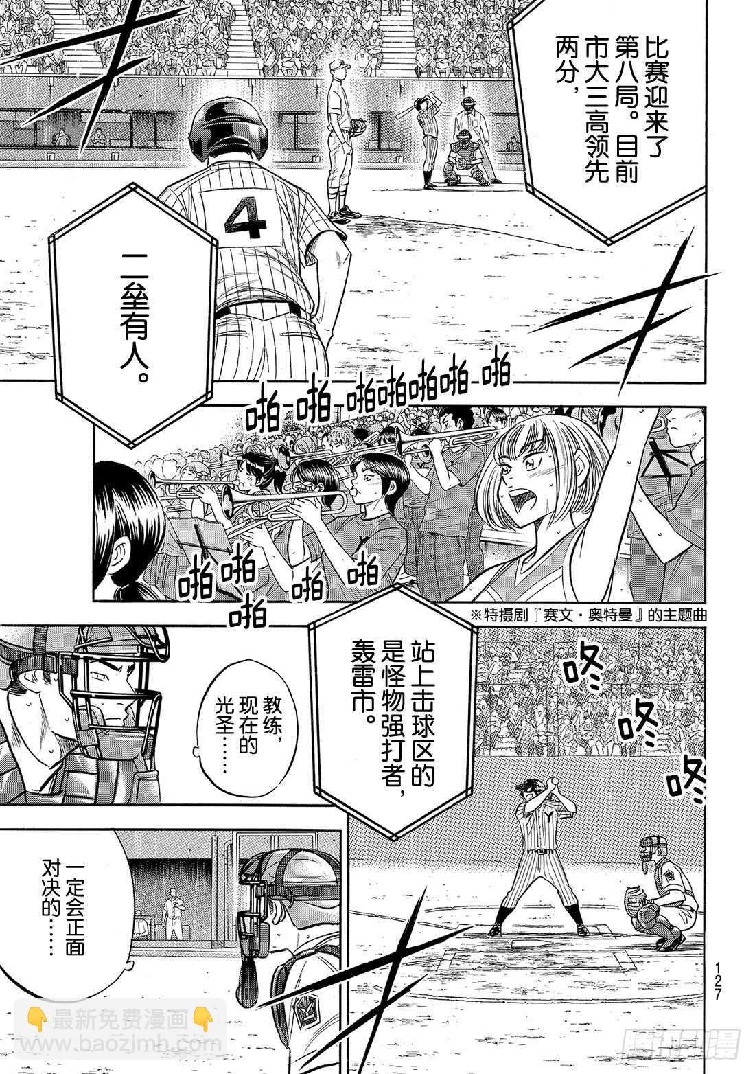 🍲钻石王牌 act2 第181话 去年的自己 第2页