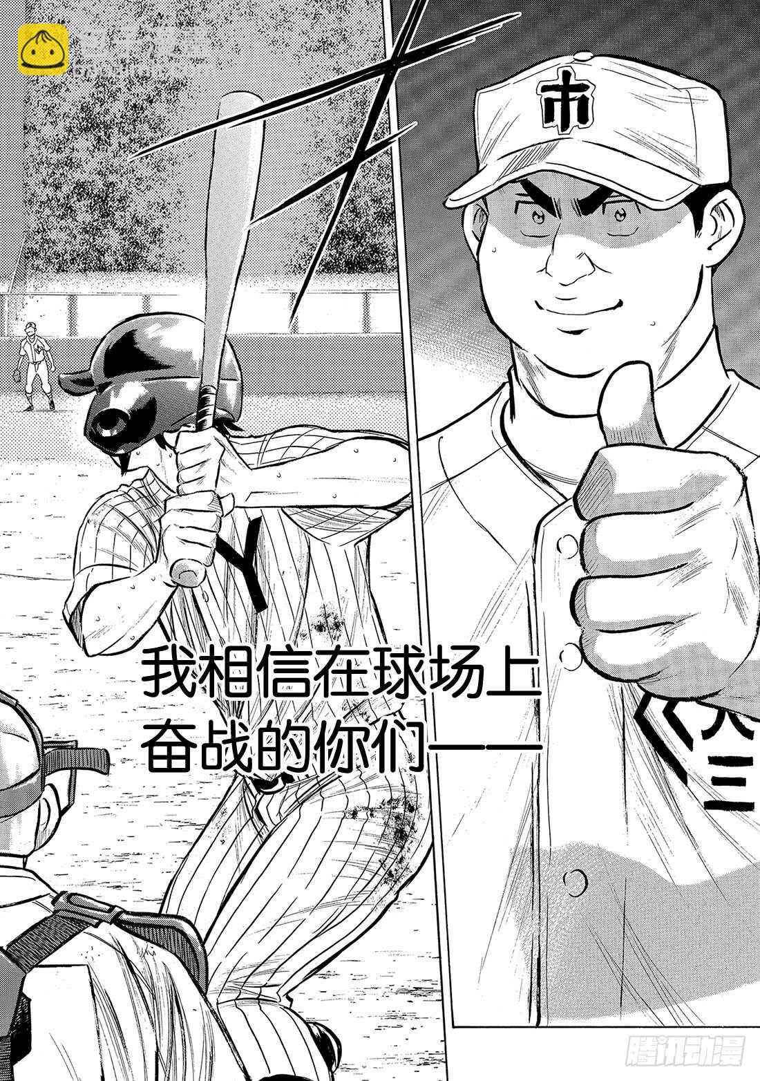 🍲钻石王牌 act2 第181话 去年的自己 第3页