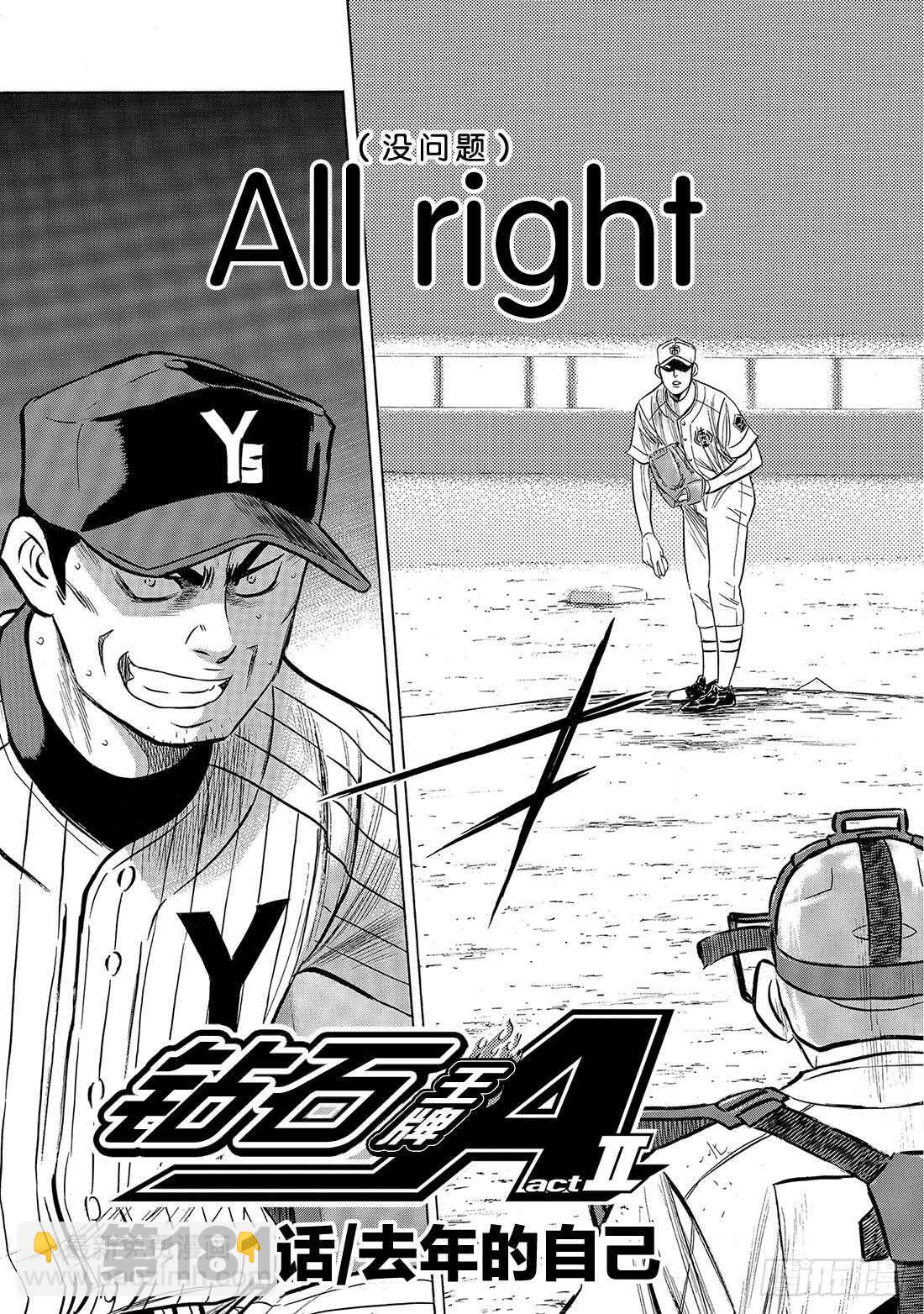 🍲钻石王牌 act2 第181话 去年的自己 第4页