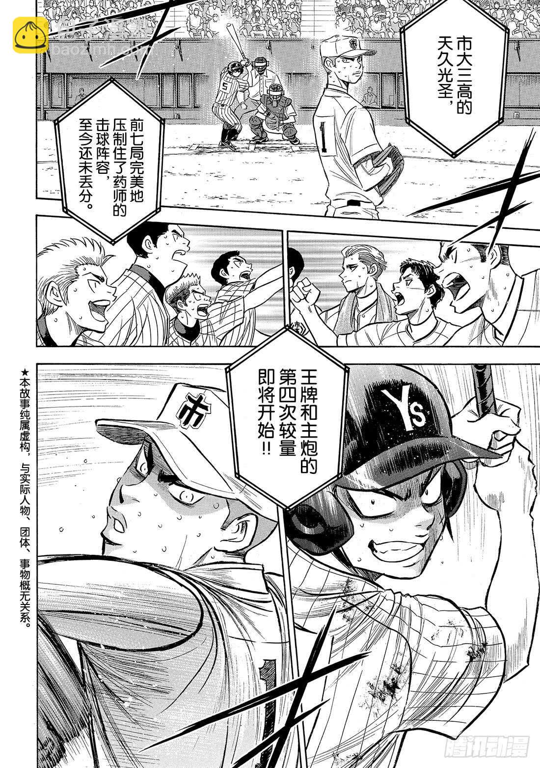 🍲钻石王牌 act2 第181话 去年的自己 第5页