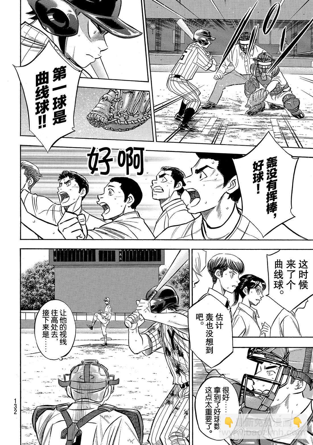 🍲钻石王牌 act2 第181话 去年的自己 第7页