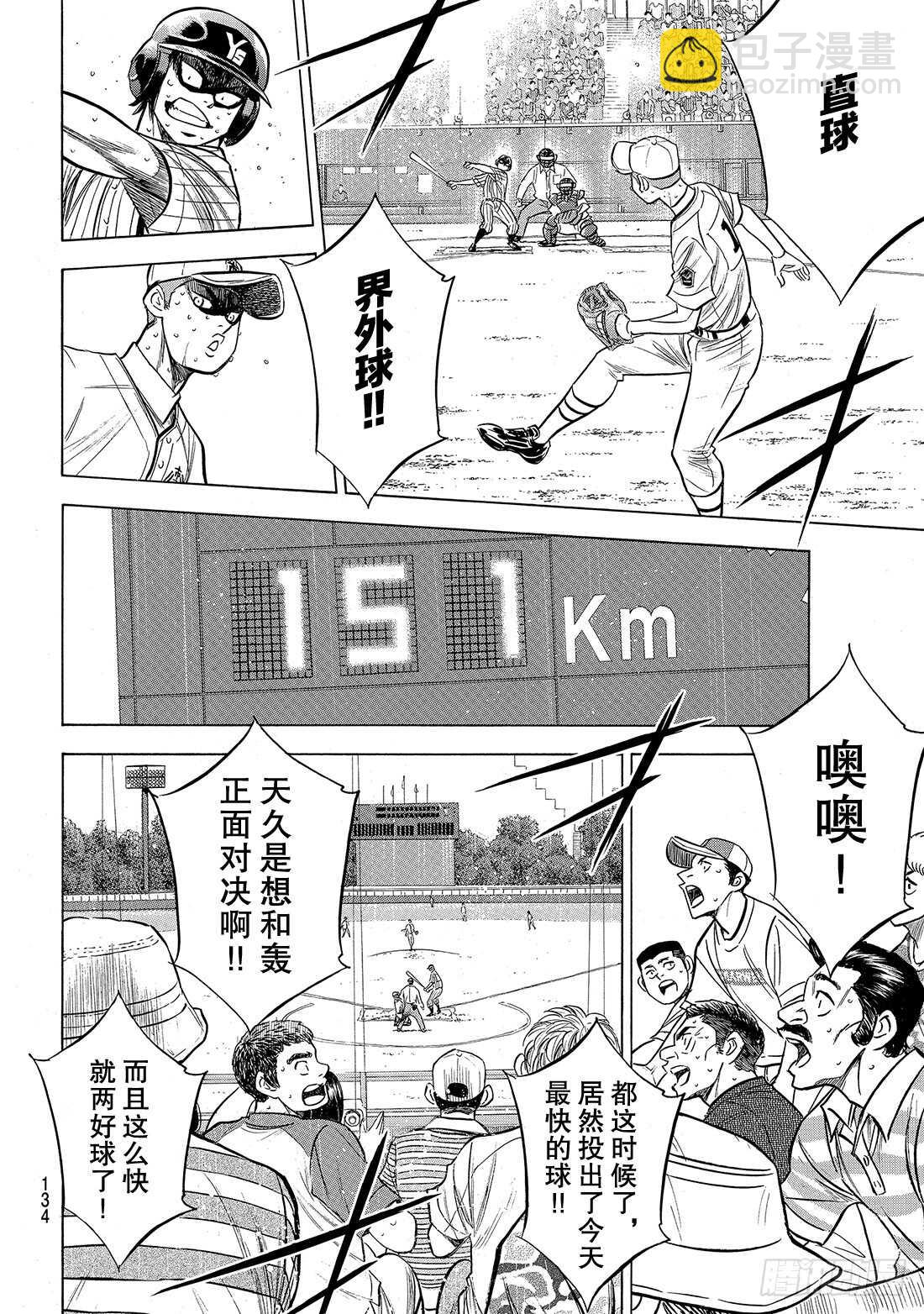 🍲钻石王牌 act2 第181话 去年的自己 第9页