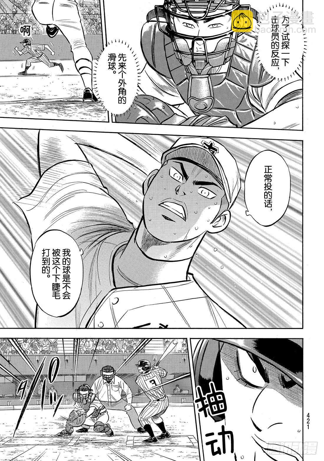 🍲钻石王牌 act2 第183话 第四棒的男人 第10页