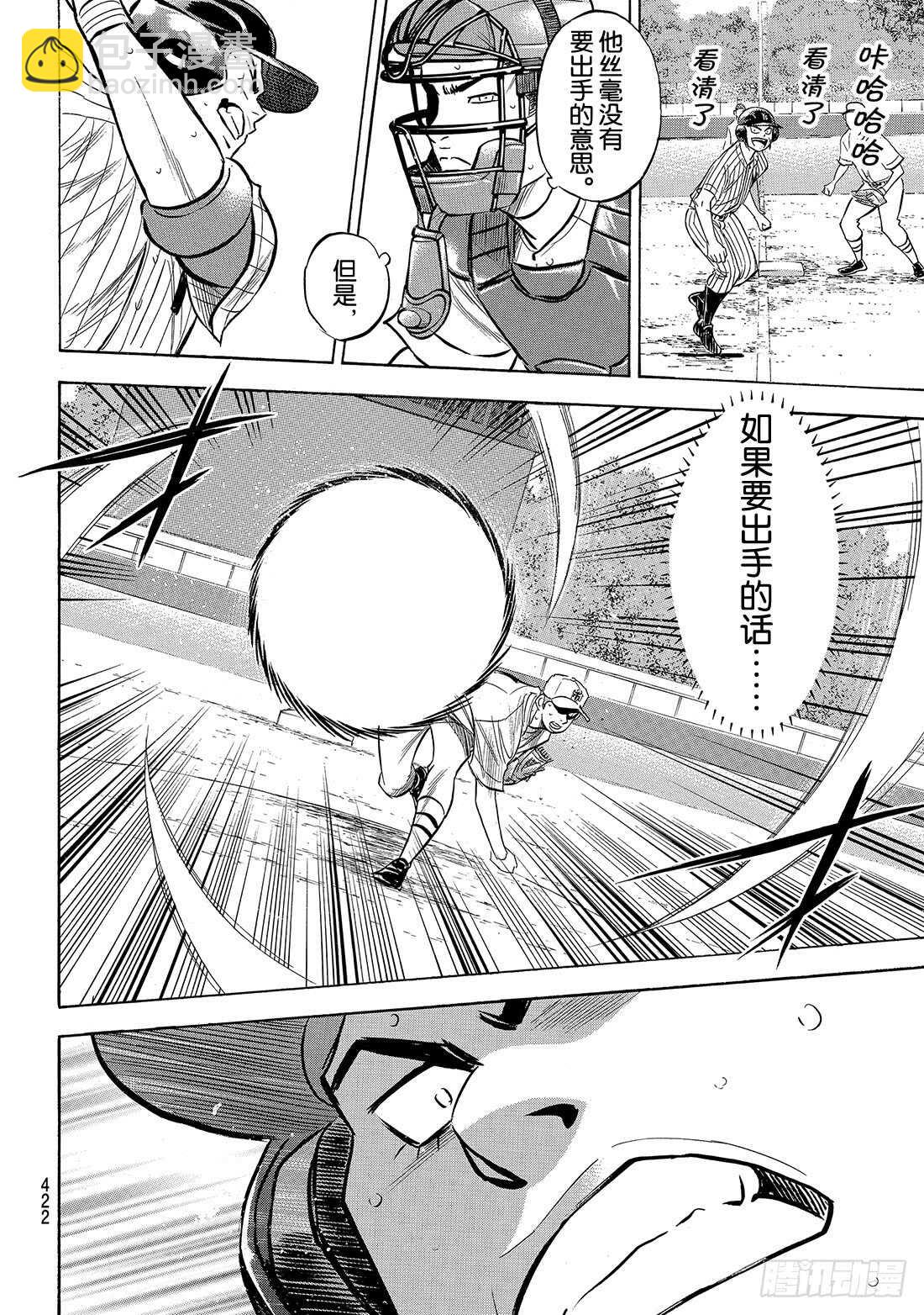 🍲钻石王牌 act2 第183话 第四棒的男人 第11页