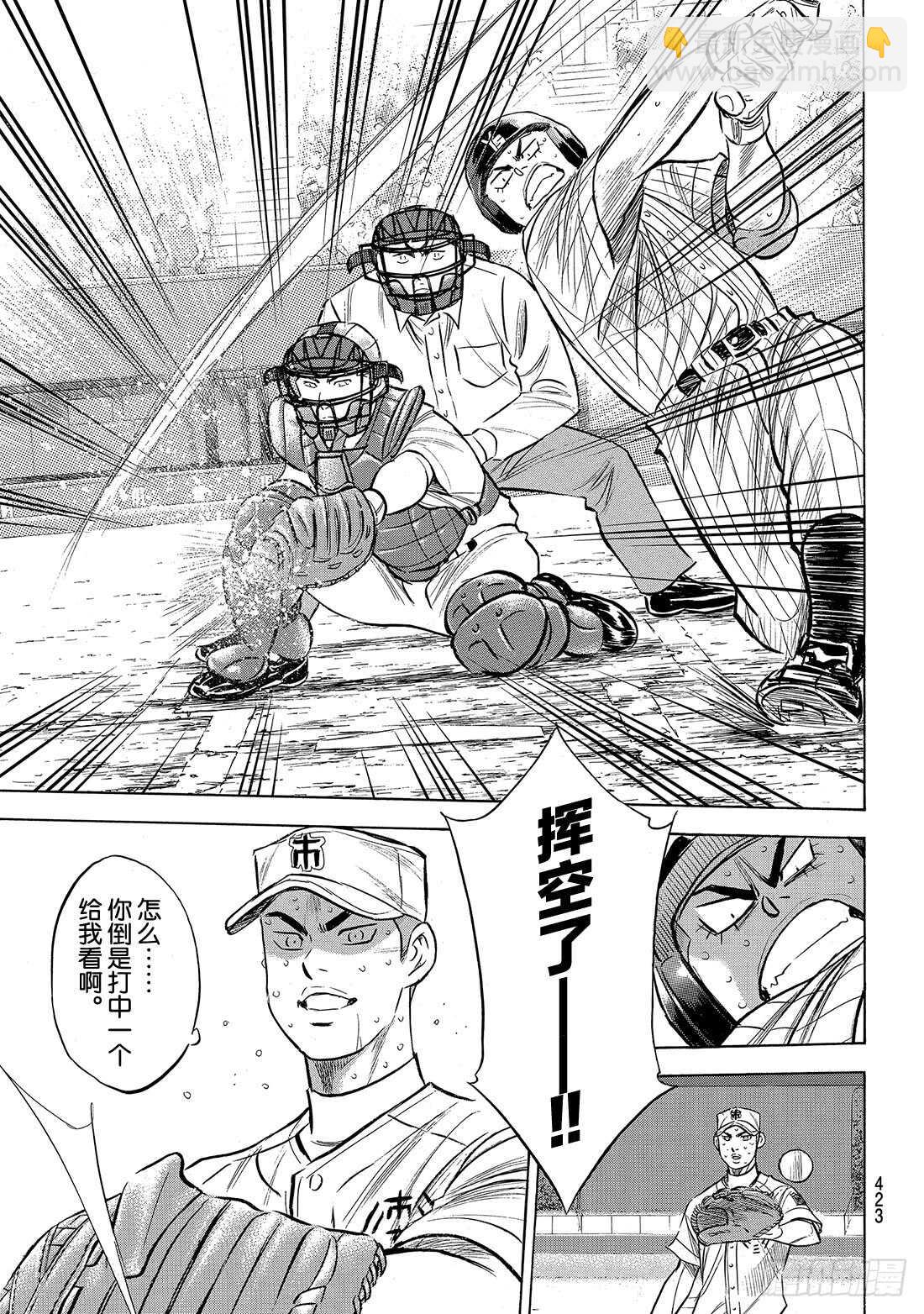 🍲钻石王牌 act2 第183话 第四棒的男人 第12页