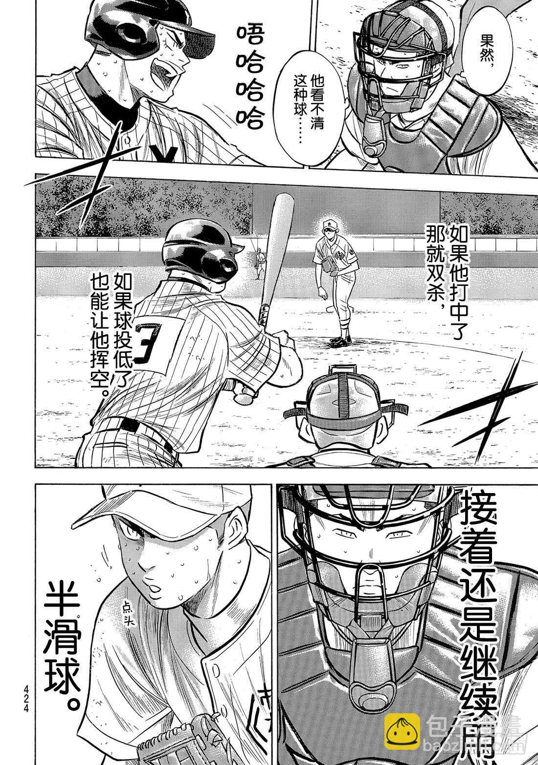 🍲钻石王牌 act2 第183话 第四棒的男人 第13页
