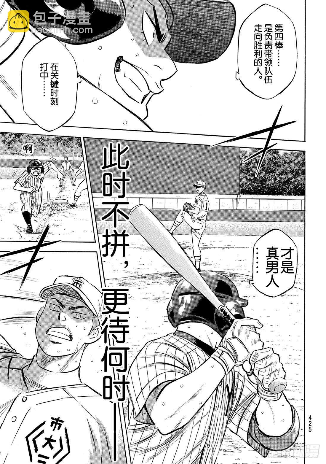 🍲钻石王牌 act2 第183话 第四棒的男人 第14页
