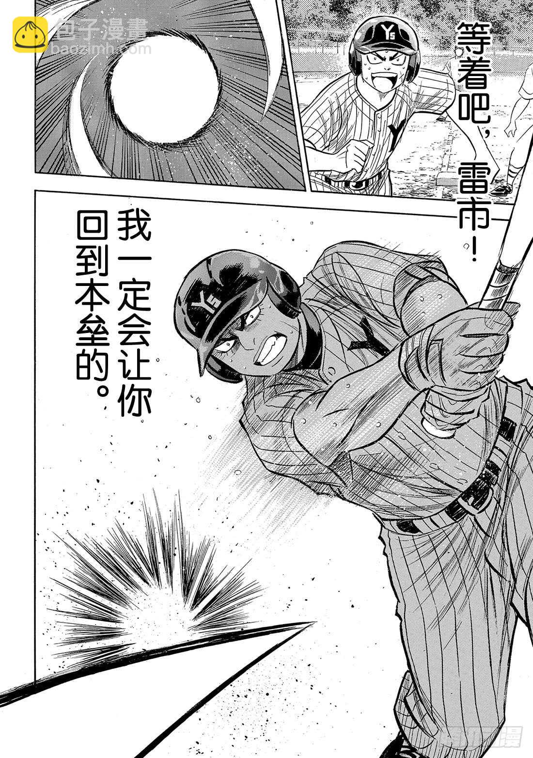 🍲钻石王牌 act2 第183话 第四棒的男人 第15页