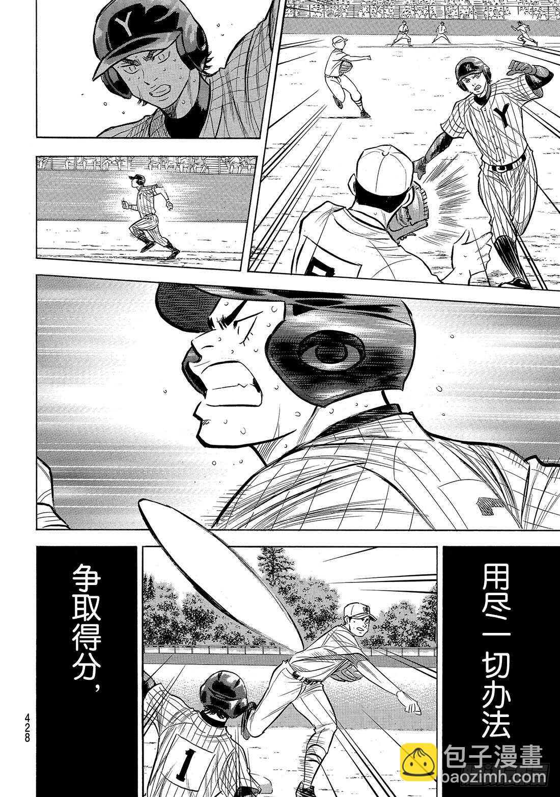 🍲钻石王牌 act2 第183话 第四棒的男人 第17页