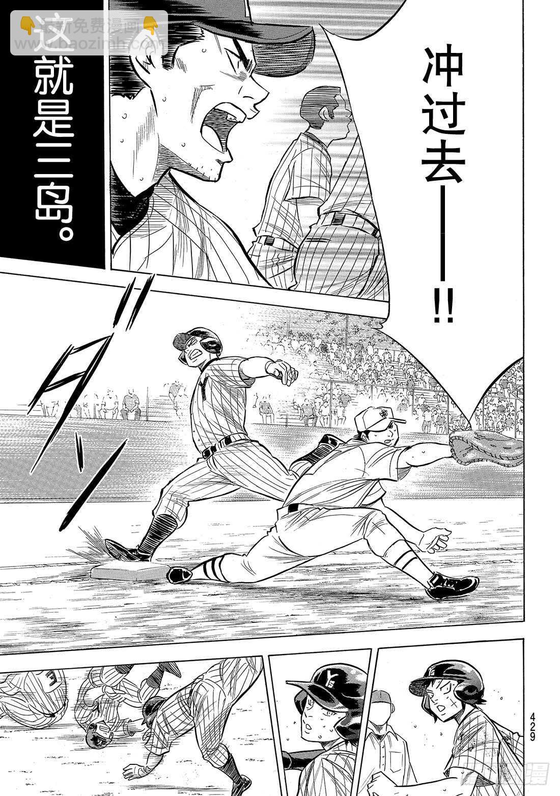 🍲钻石王牌 act2 第183话 第四棒的男人 第18页