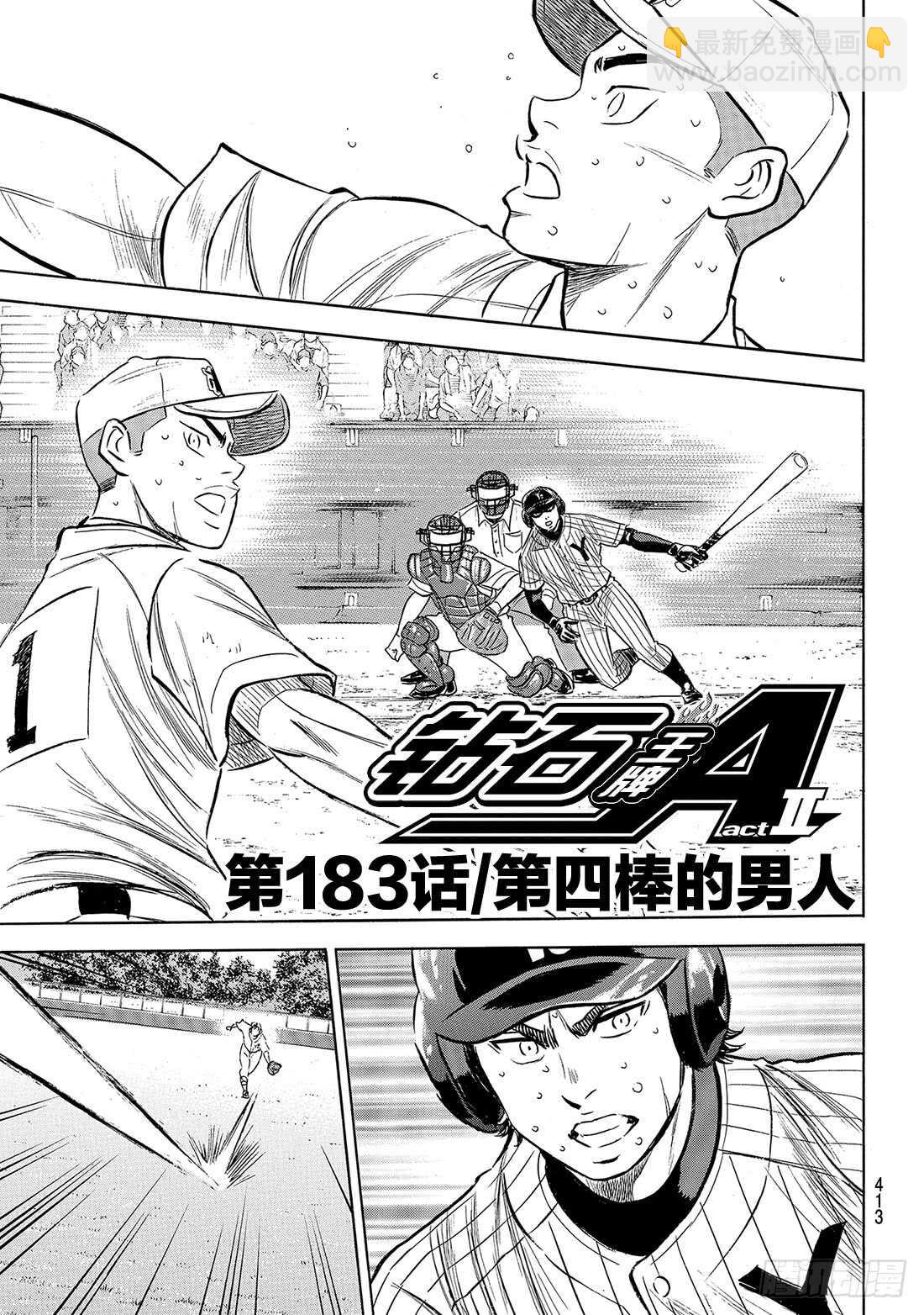 🍲钻石王牌 act2 第183话 第四棒的男人 第2页