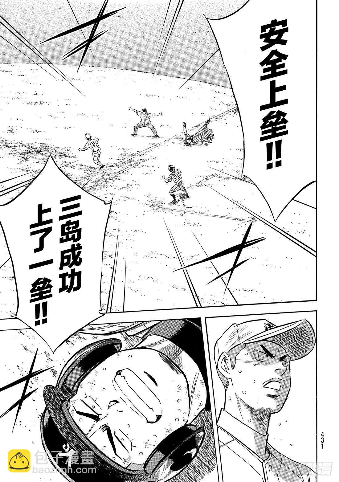 🍲钻石王牌 act2 第183话 第四棒的男人 第20页