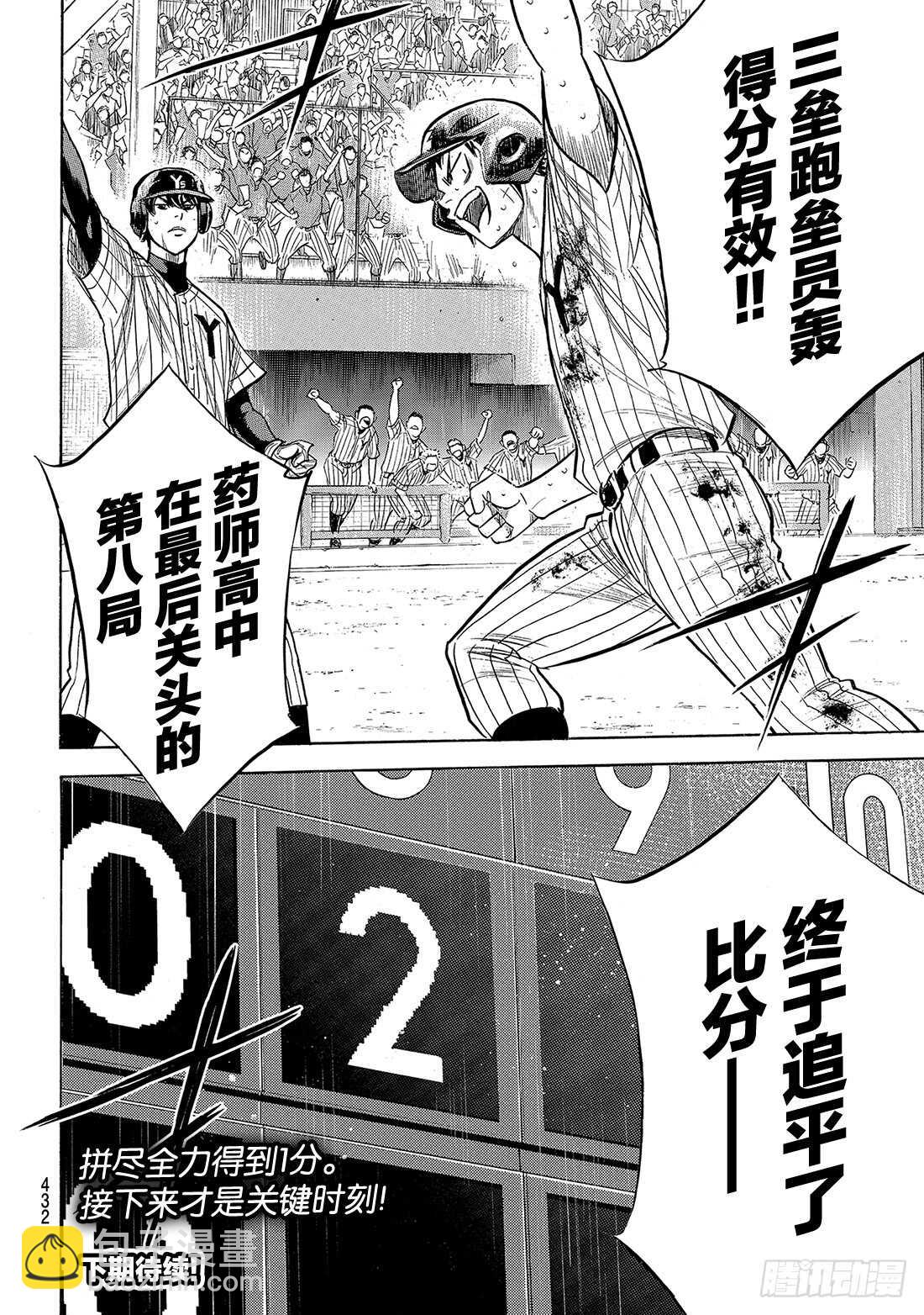 🍲钻石王牌 act2 第183话 第四棒的男人 第21页