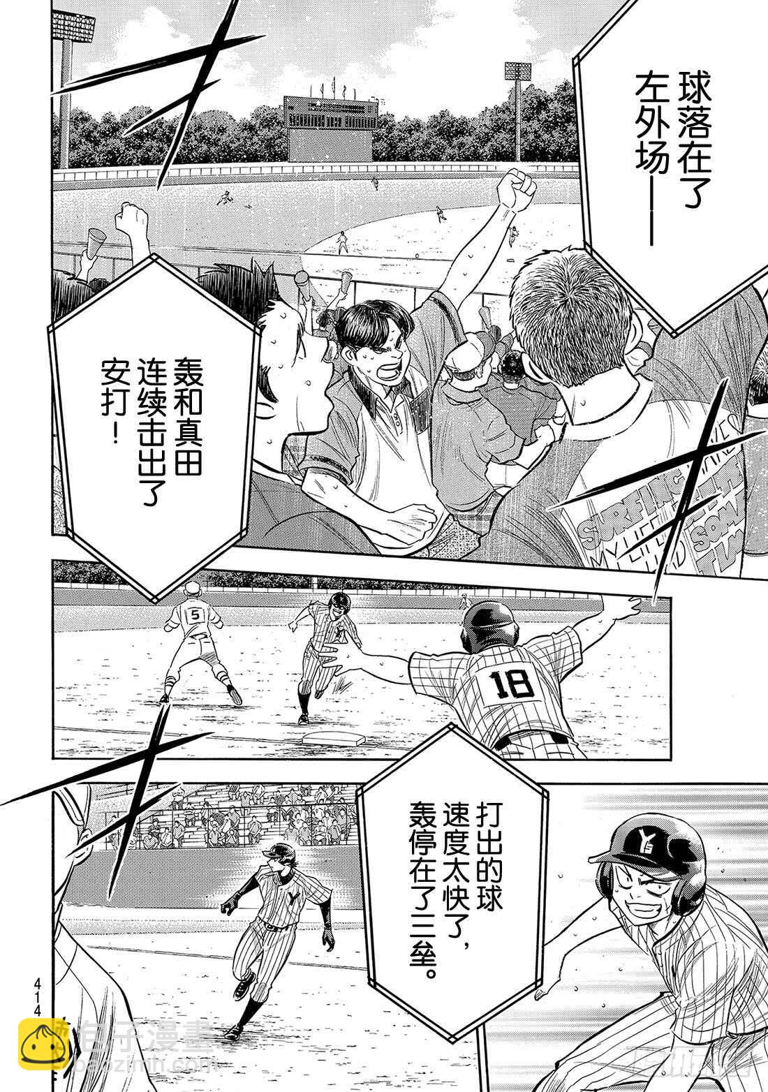 🍲钻石王牌 act2 第183话 第四棒的男人 第3页