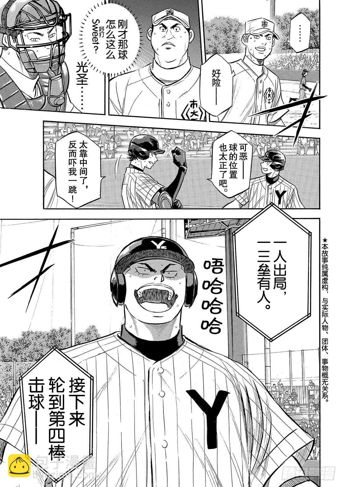 🍲钻石王牌 act2 第183话 第四棒的男人 第4页