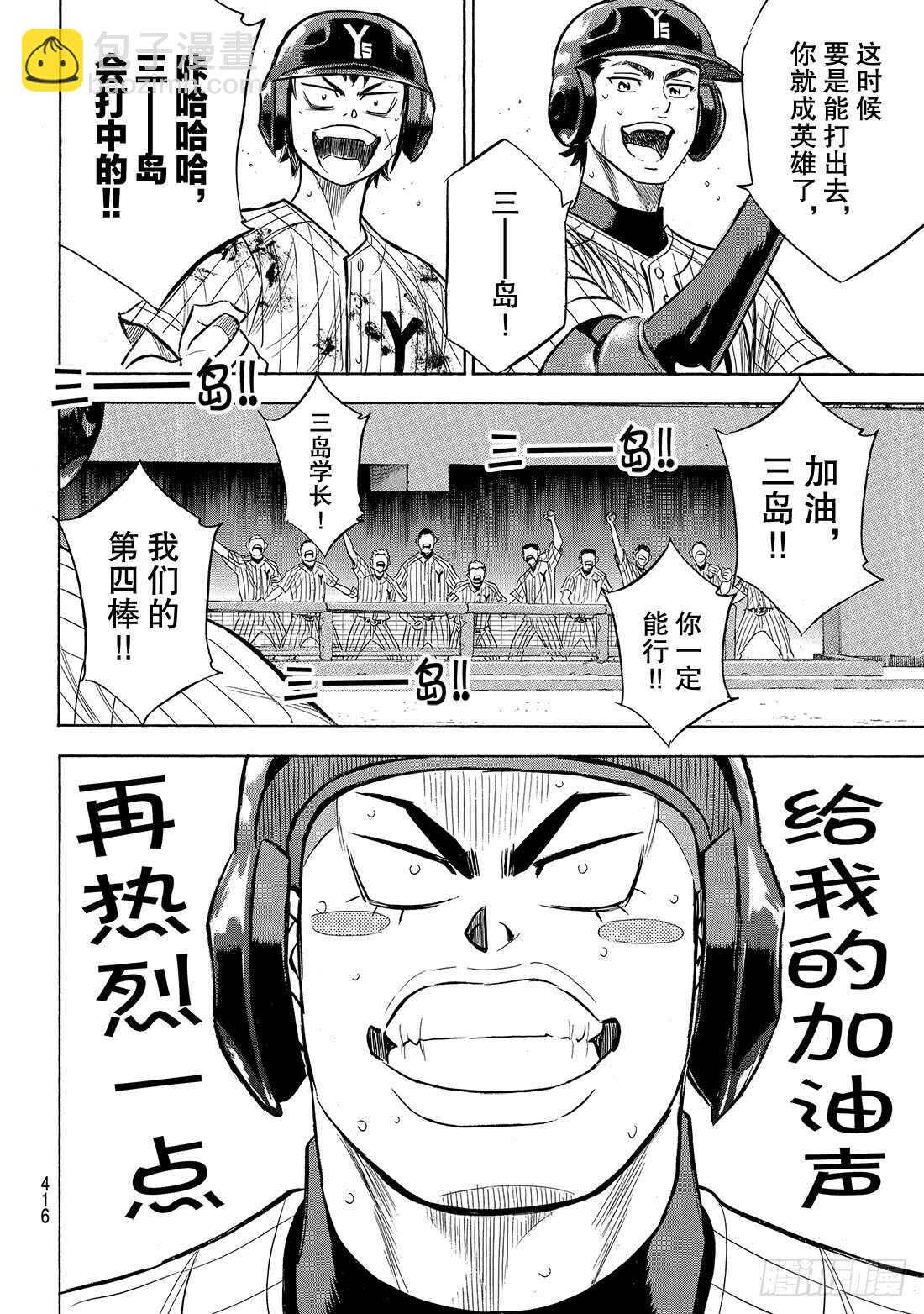 🍲钻石王牌 act2 第183话 第四棒的男人 第5页