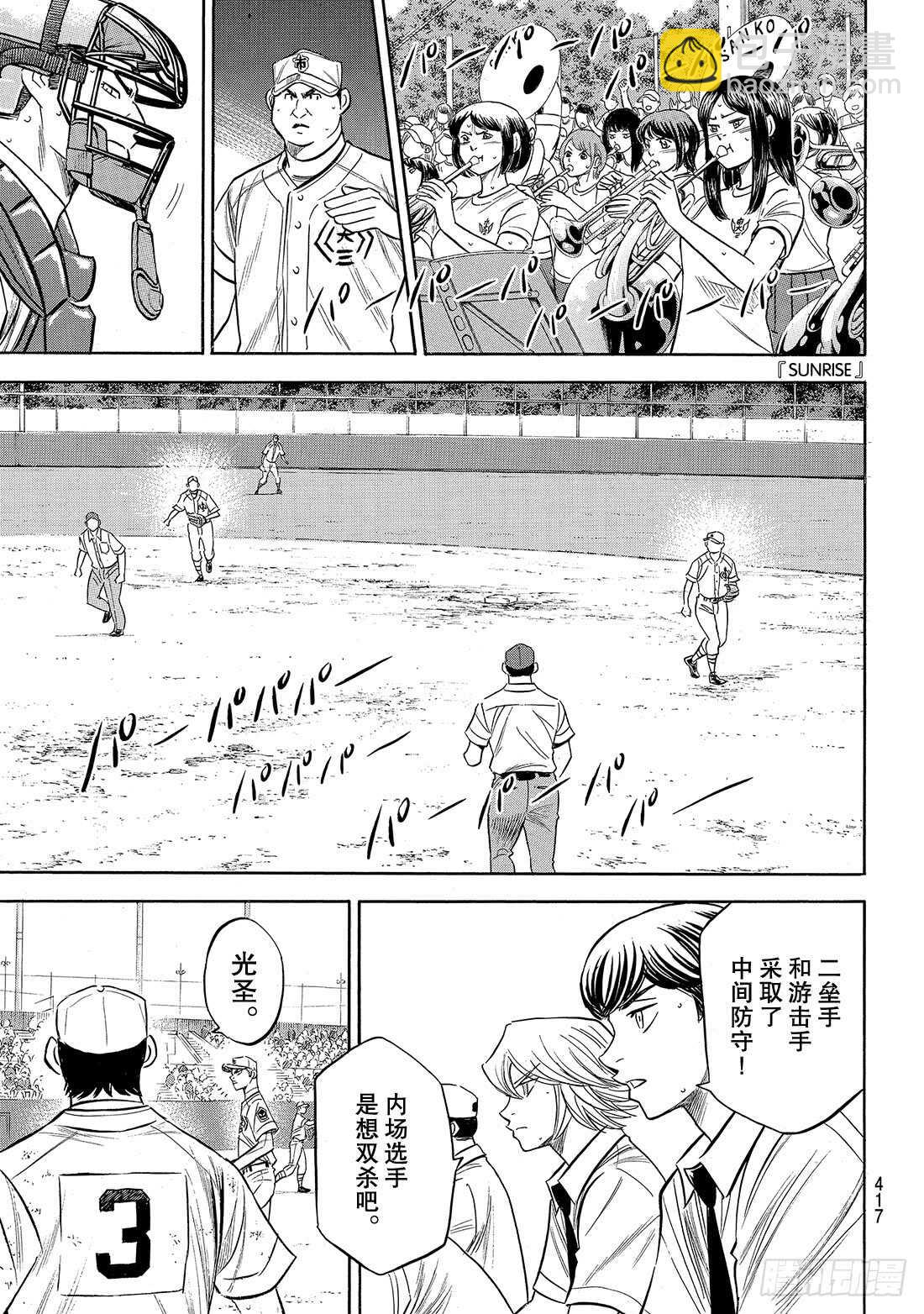 🍲钻石王牌 act2 第183话 第四棒的男人 第6页