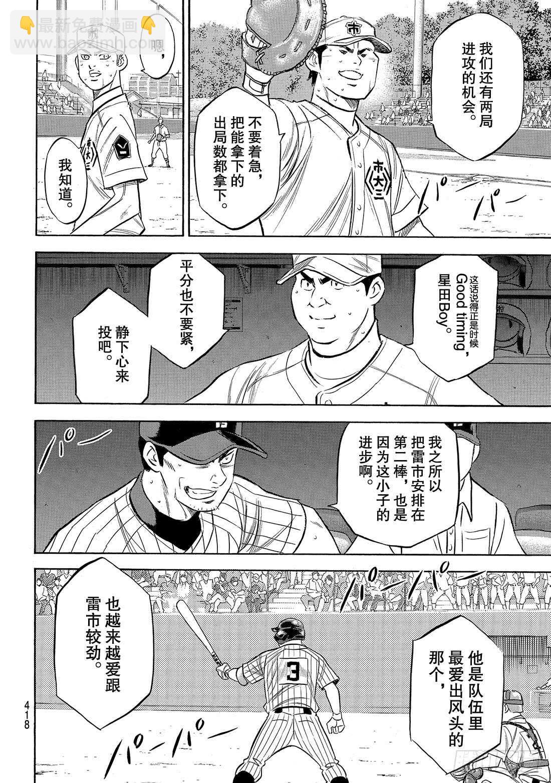🍲钻石王牌 act2 第183话 第四棒的男人 第7页
