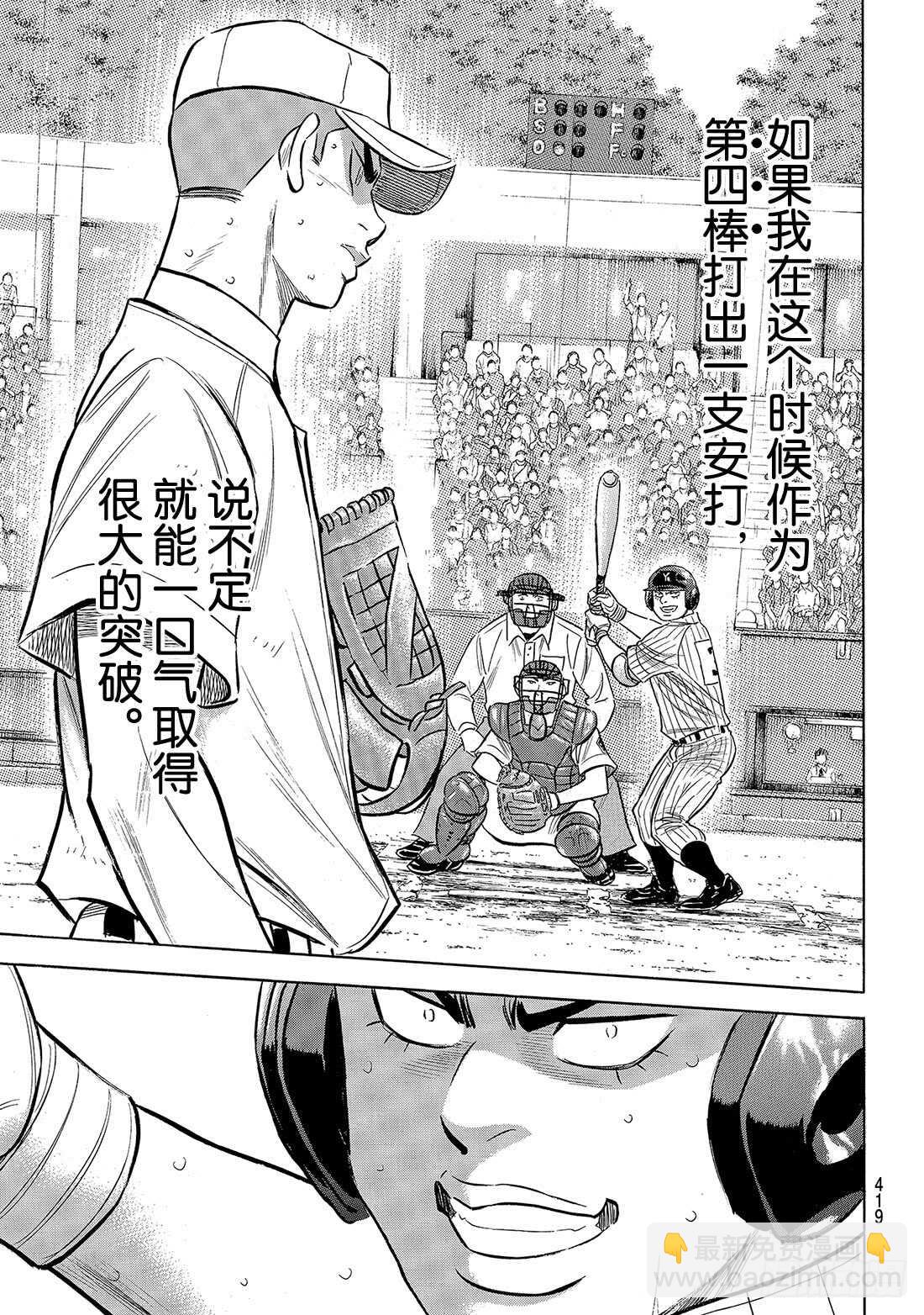 🍲钻石王牌 act2 第183话 第四棒的男人 第8页