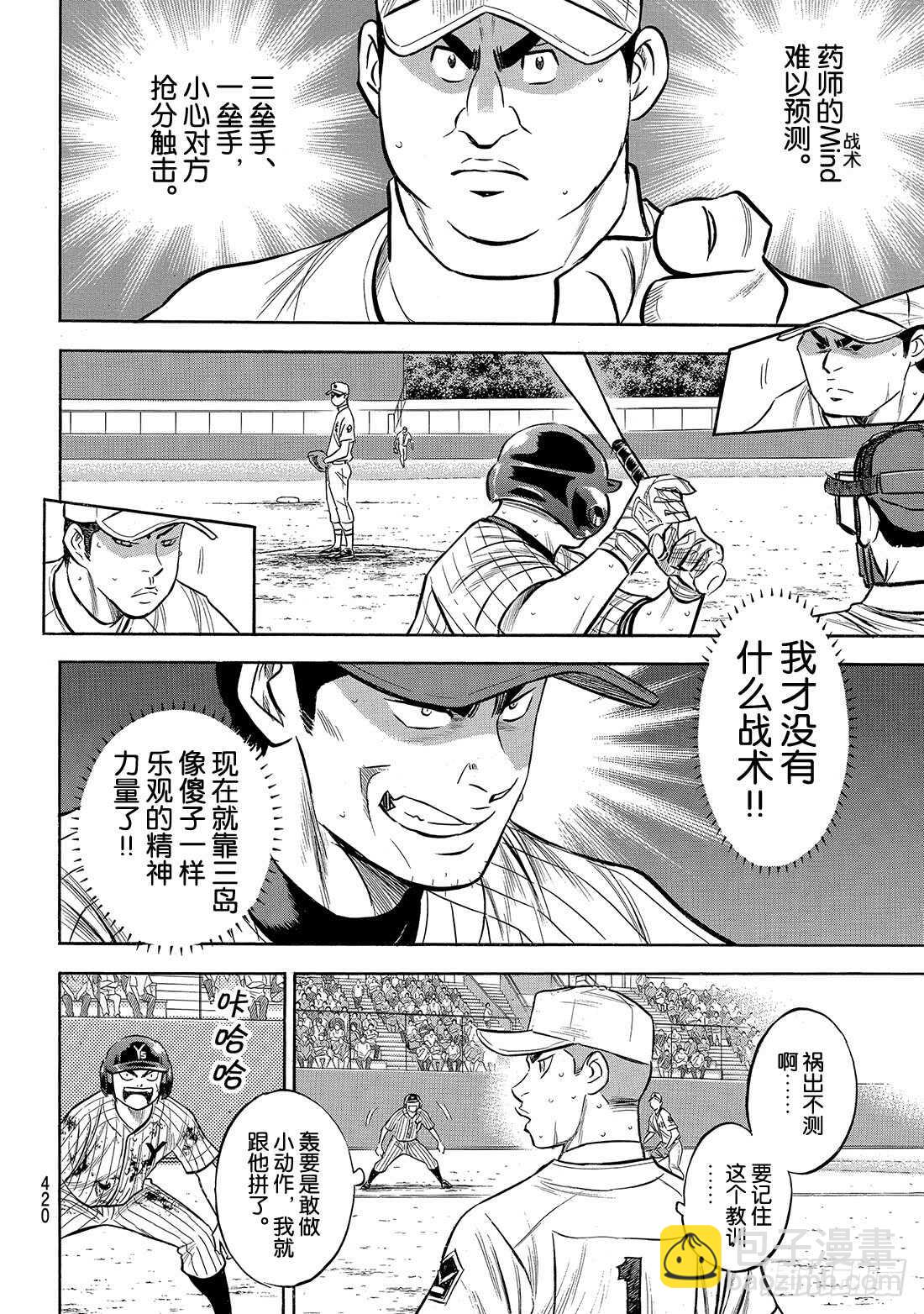 🍲钻石王牌 act2 第183话 第四棒的男人 第9页