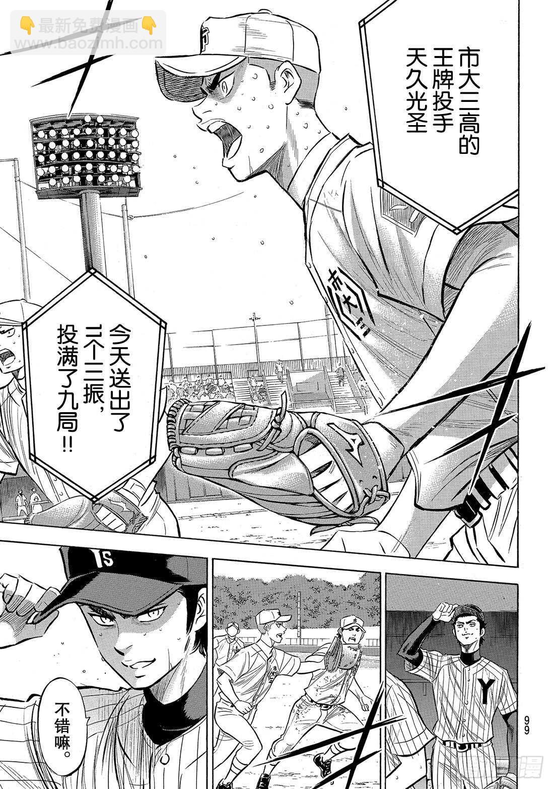 🍲钻石王牌 act2 第185话 碰撞 第10页