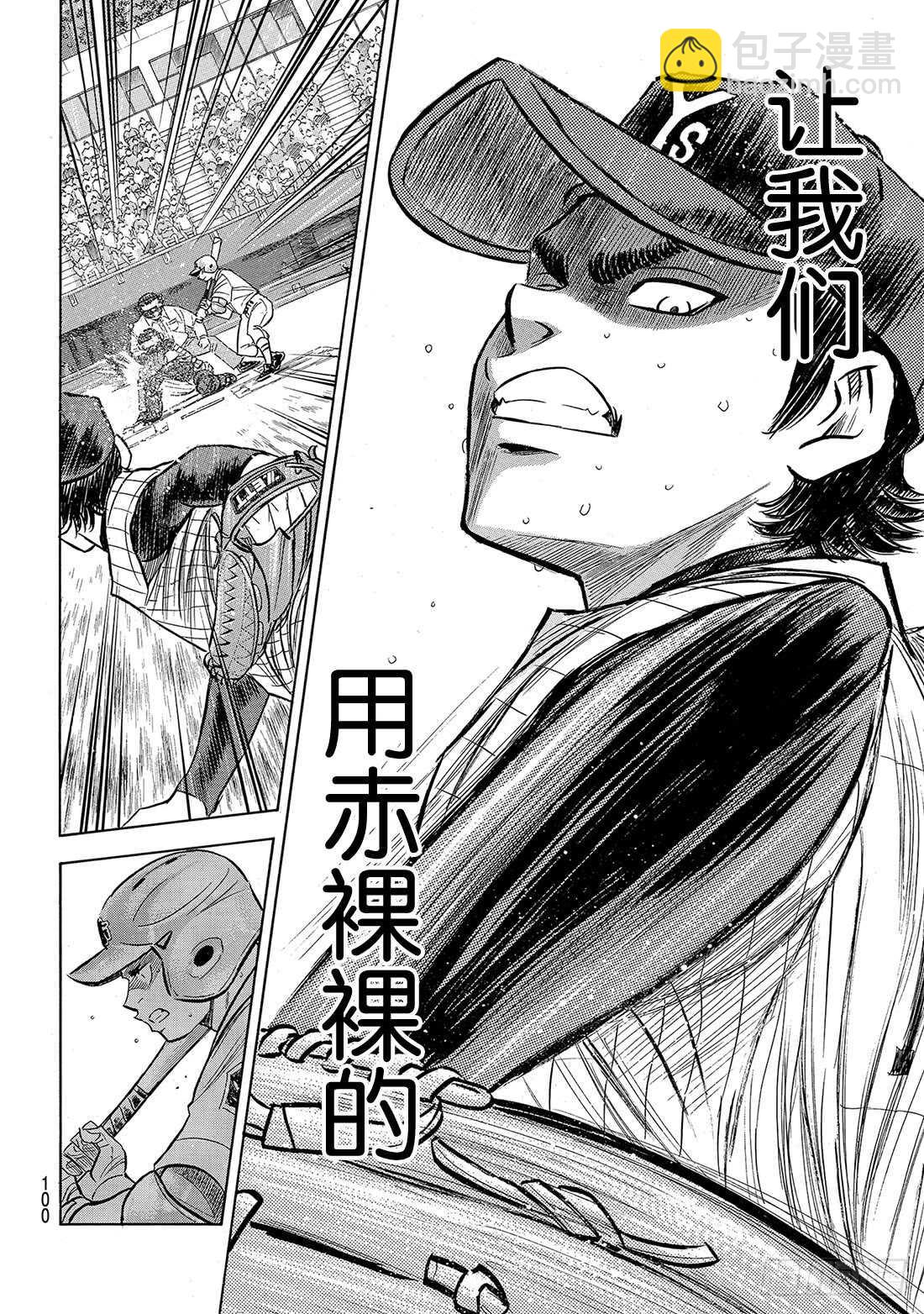🍲钻石王牌 act2 第185话 碰撞 第11页