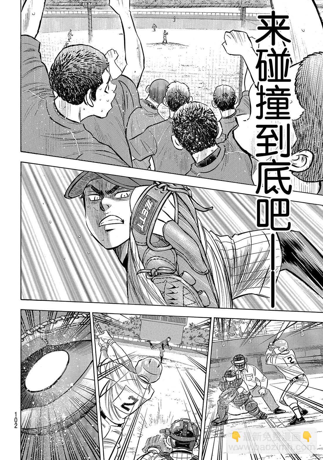 🍲钻石王牌 act2 第185话 碰撞 第13页