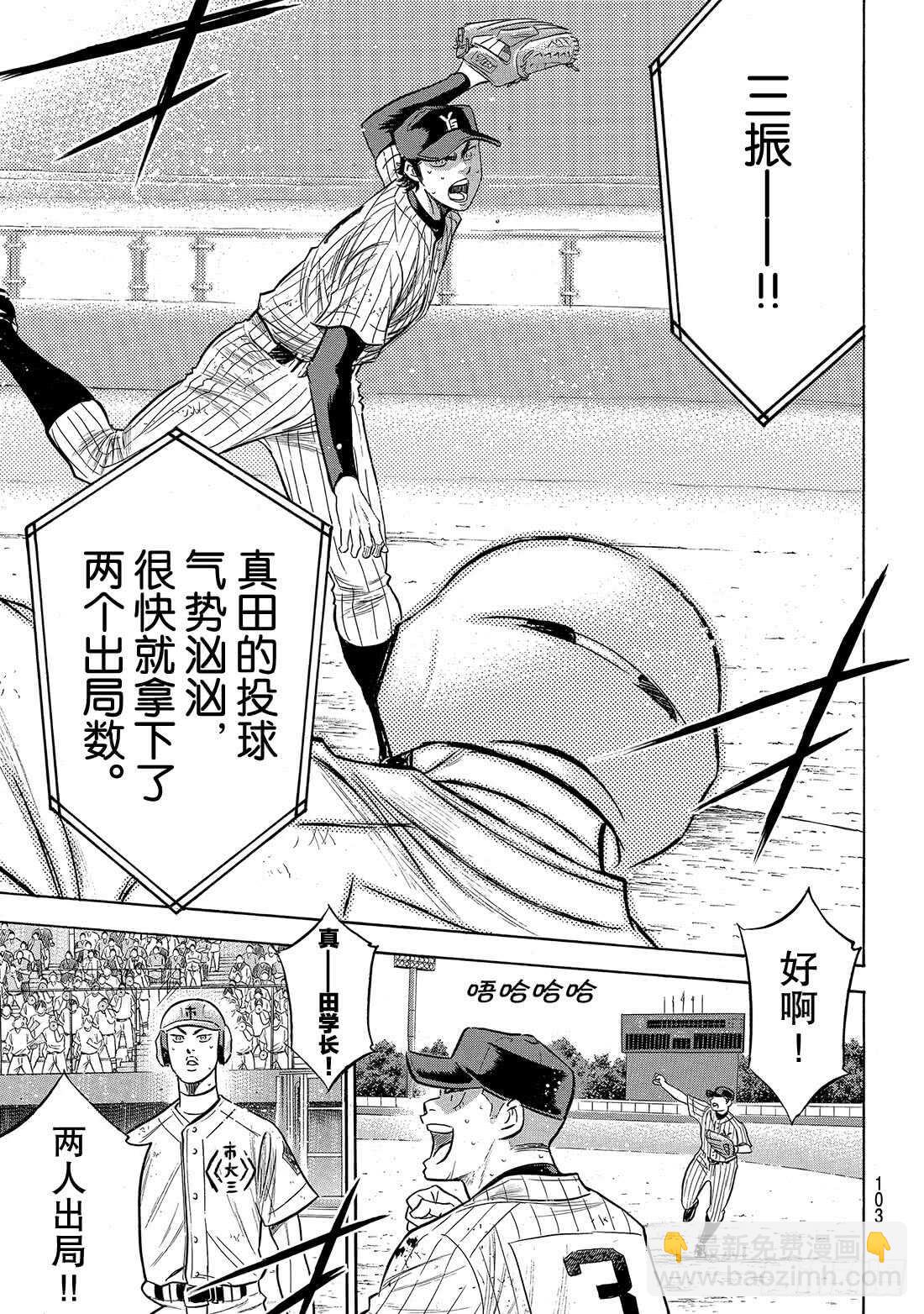 🍲钻石王牌 act2 第185话 碰撞 第14页