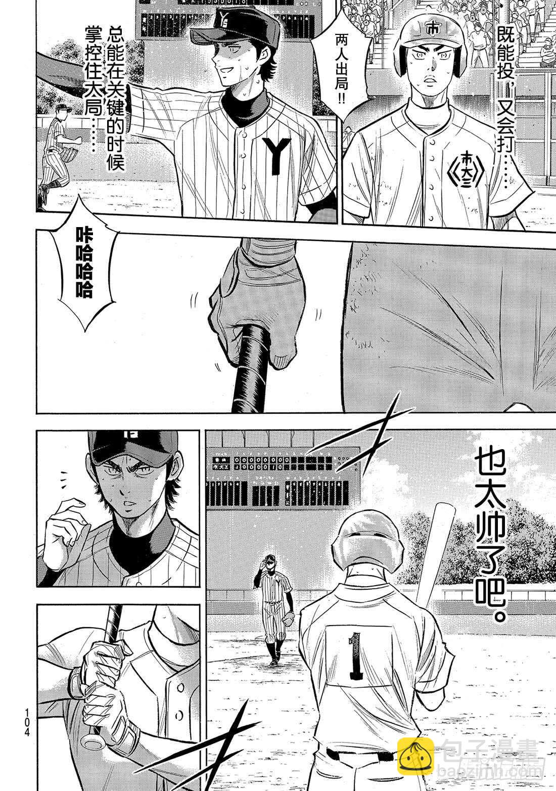 🍲钻石王牌 act2 第185话 碰撞 第15页