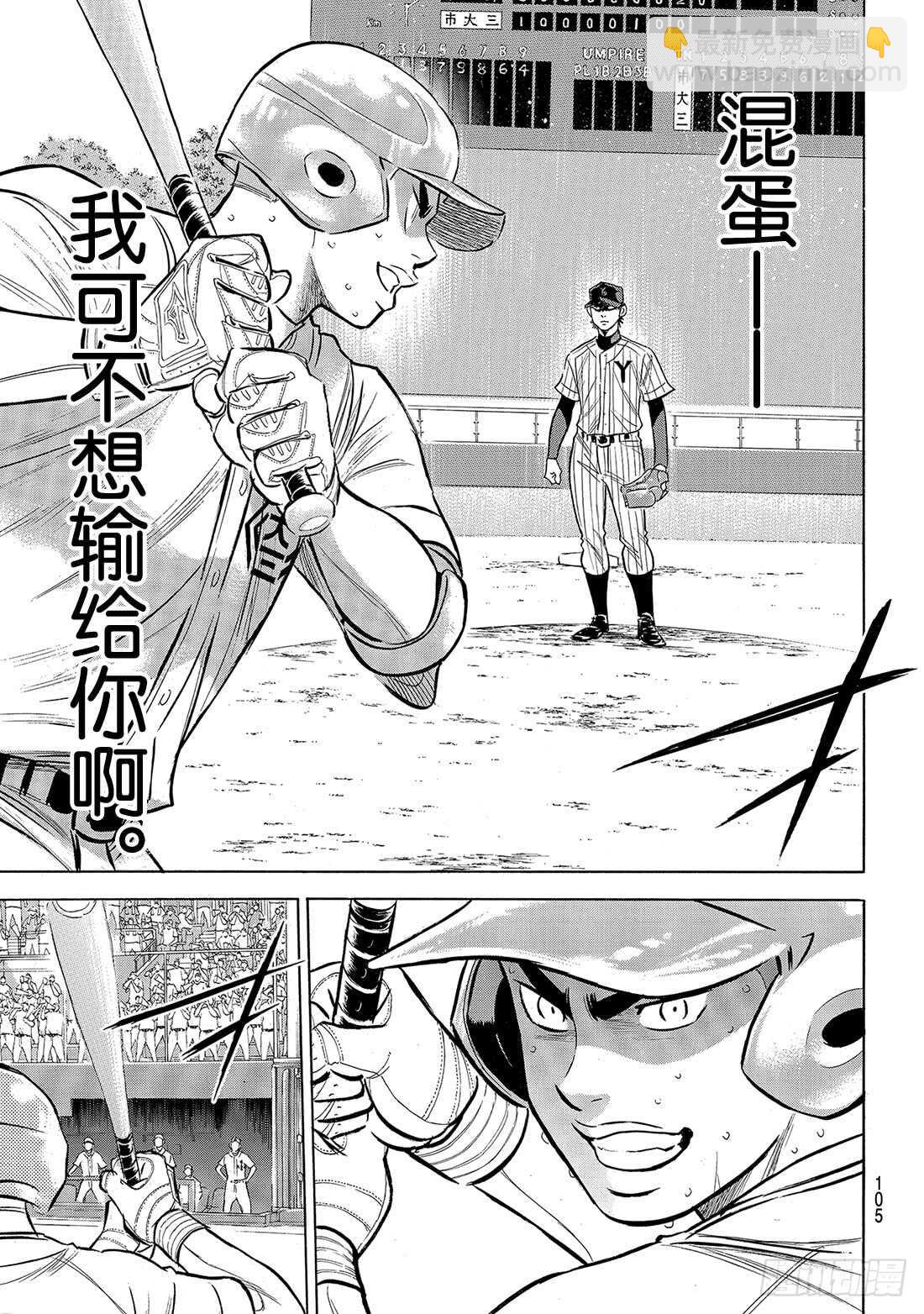 🍲钻石王牌 act2 第185话 碰撞 第16页
