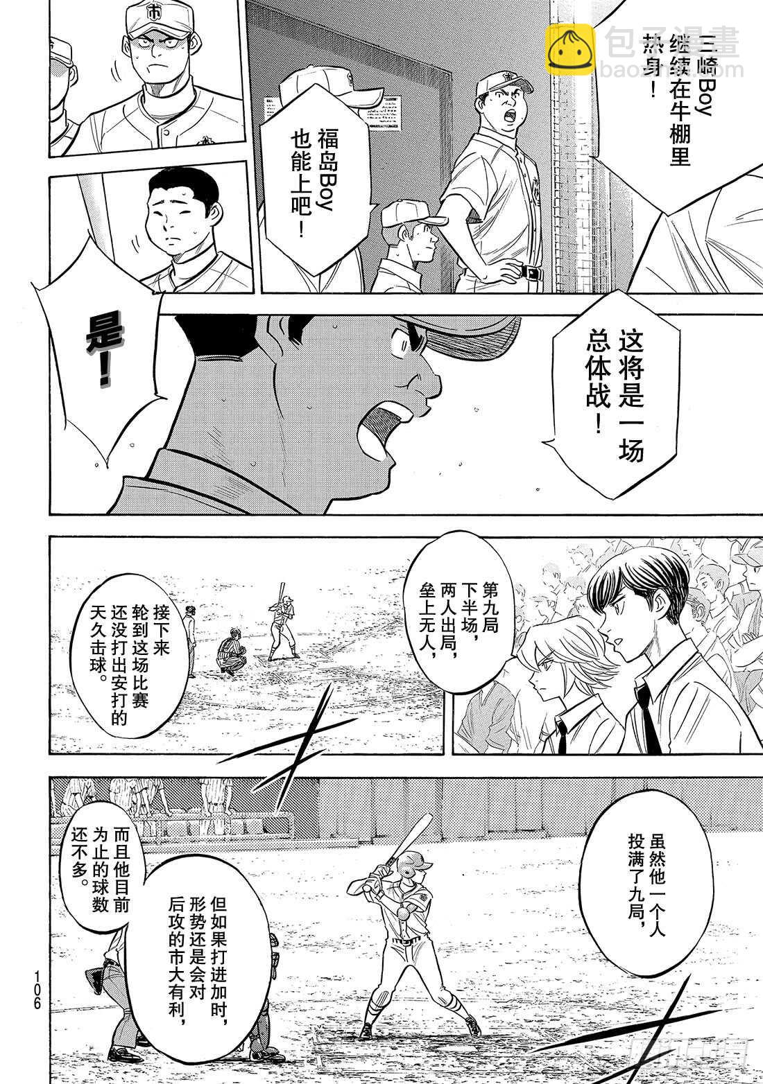 🍲钻石王牌 act2 第185话 碰撞 第17页
