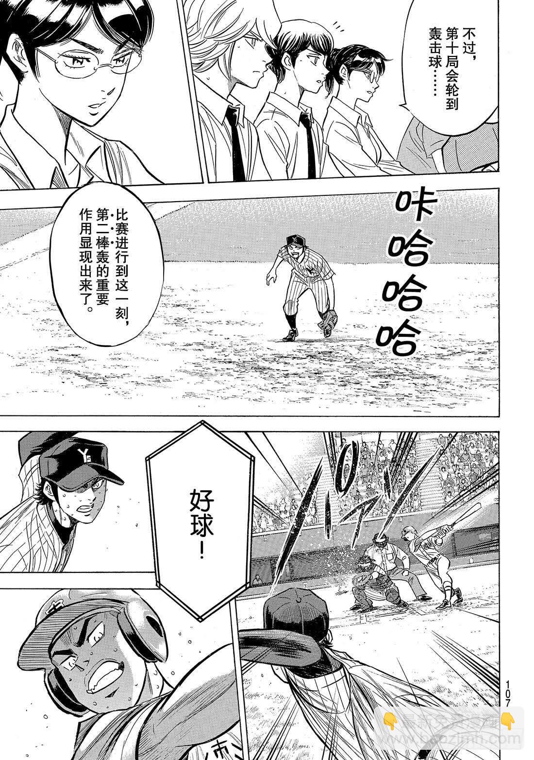 🍲钻石王牌 act2 第185话 碰撞 第18页