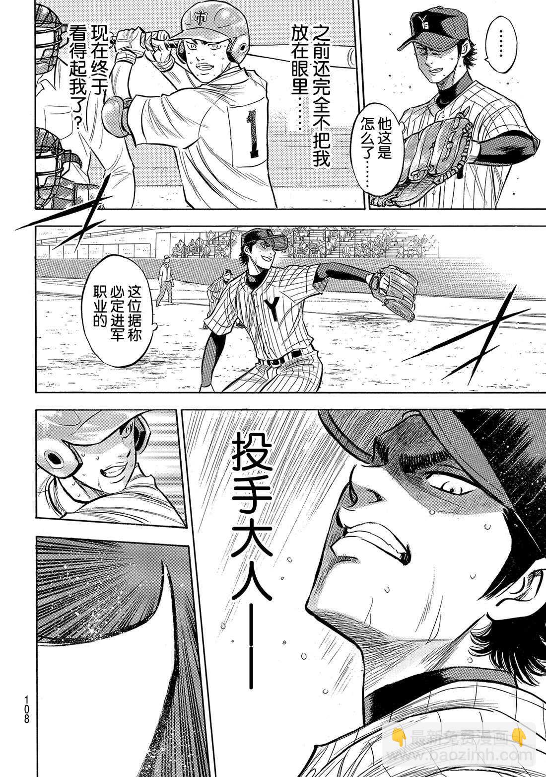 🍲钻石王牌 act2 第185话 碰撞 第19页