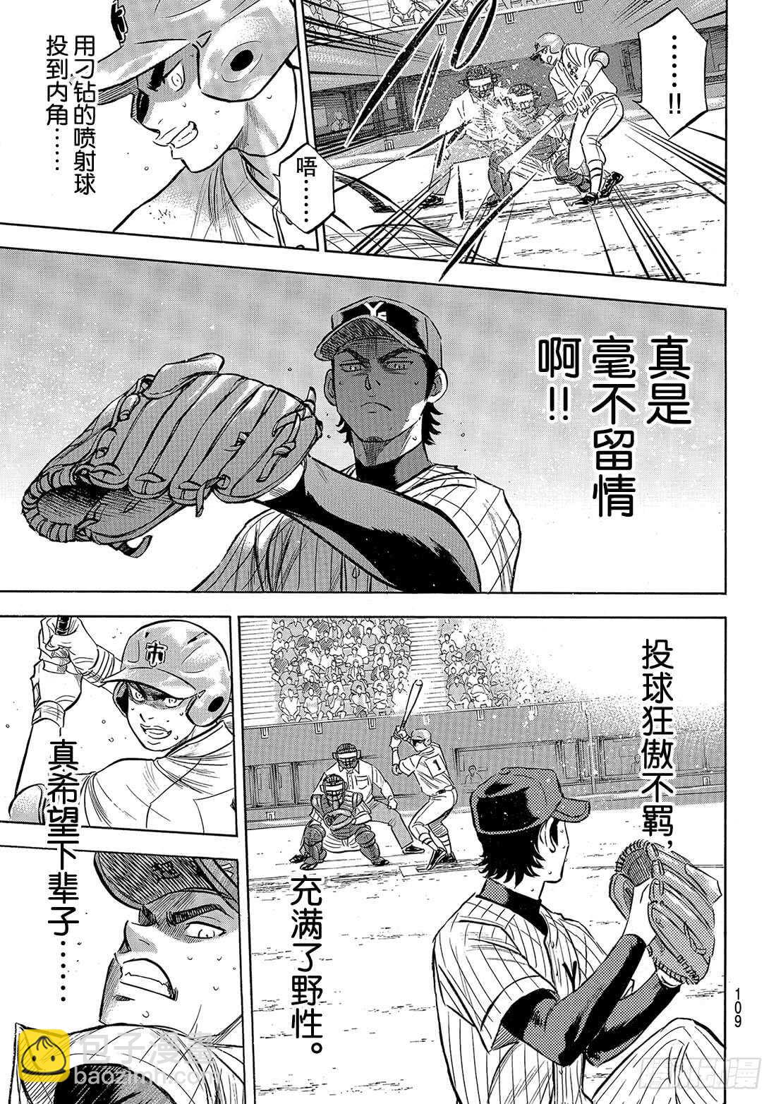 🍲钻石王牌 act2 第185话 碰撞 第20页