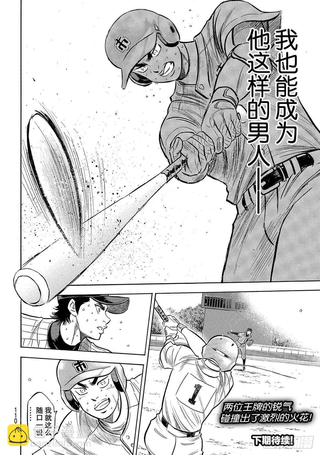 🍲钻石王牌 act2 第185话 碰撞 第21页