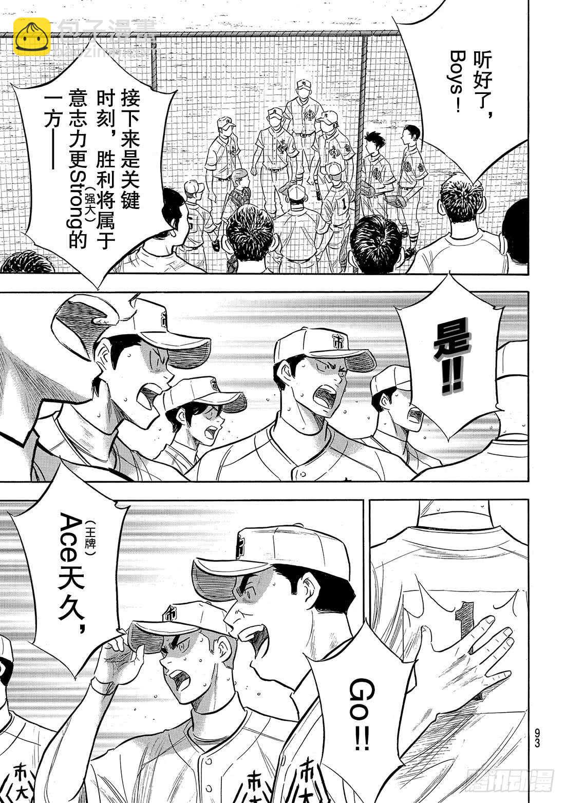🍲钻石王牌 act2 第185话 碰撞 第4页