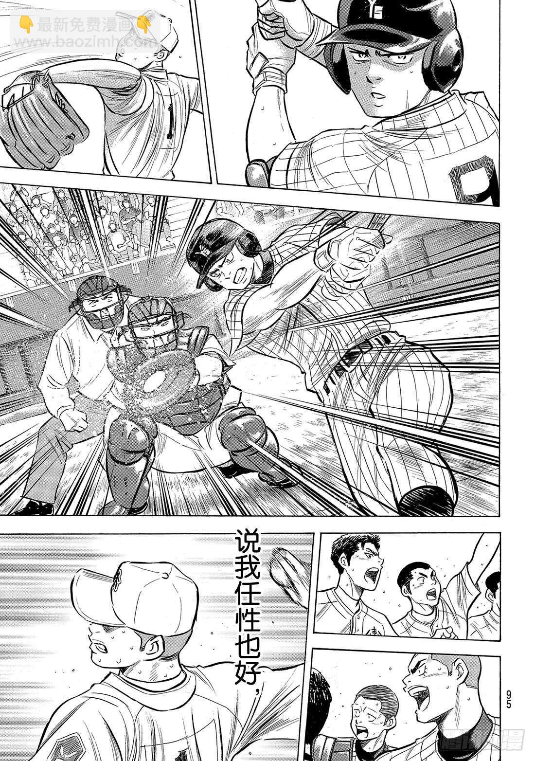 🍲钻石王牌 act2 第185话 碰撞 第6页