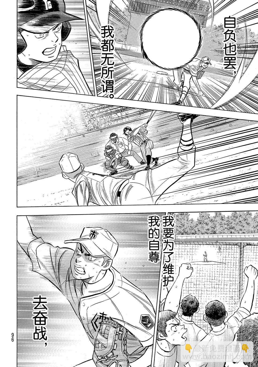 🍲钻石王牌 act2 第185话 碰撞 第7页