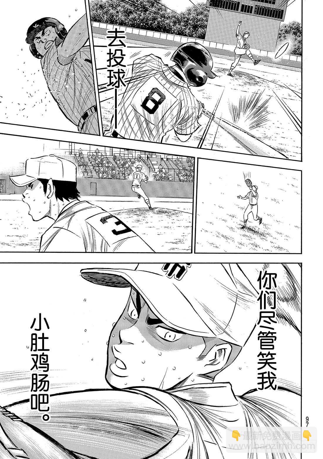 🍲钻石王牌 act2 第185话 碰撞 第8页