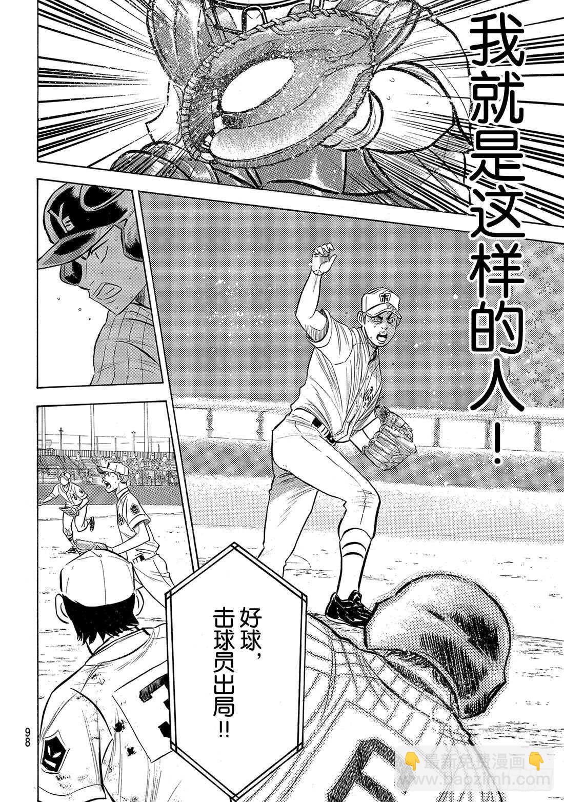 🍲钻石王牌 act2 第185话 碰撞 第9页