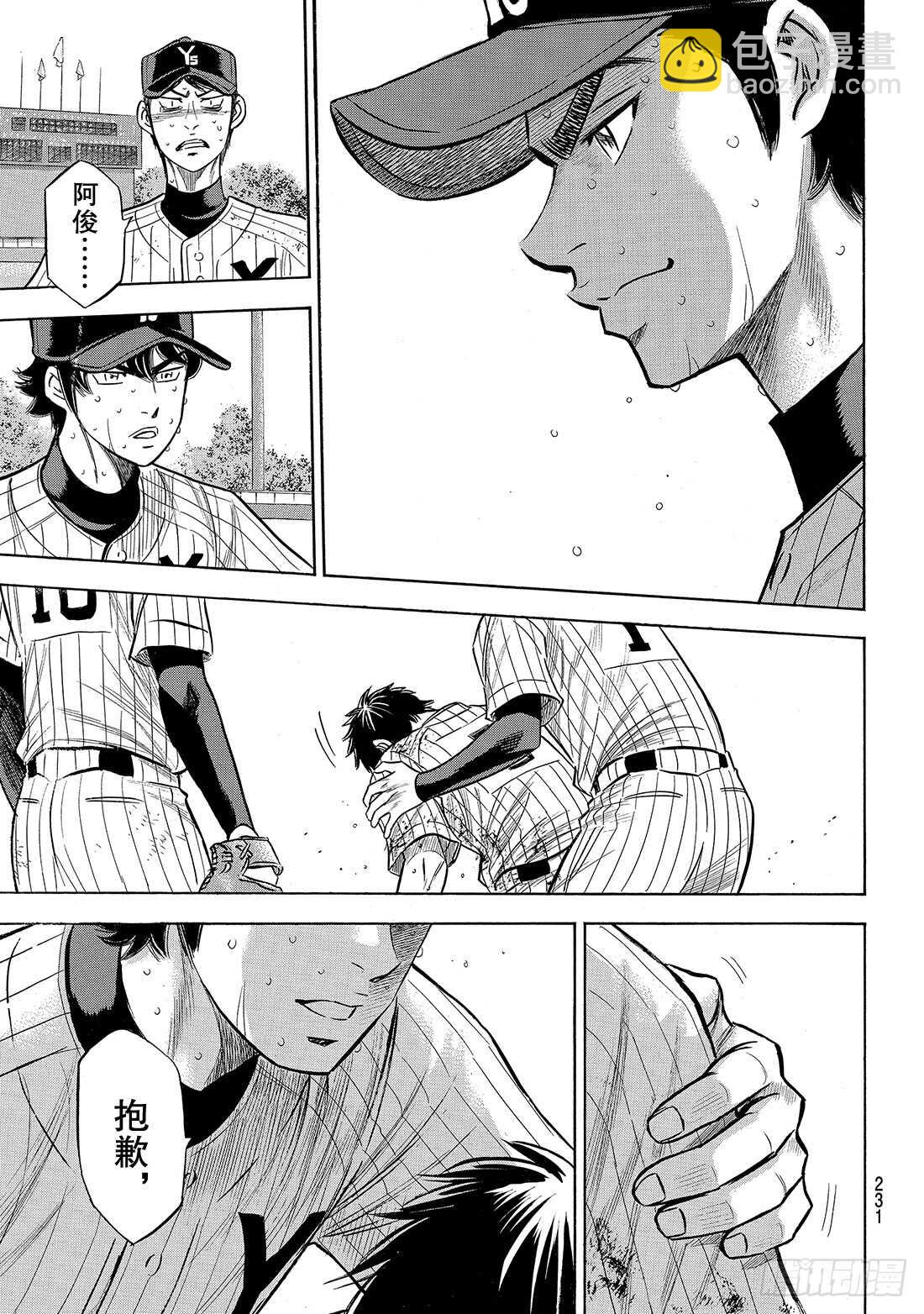 🍲钻石王牌 act2 第187话 胜者之路 第10页