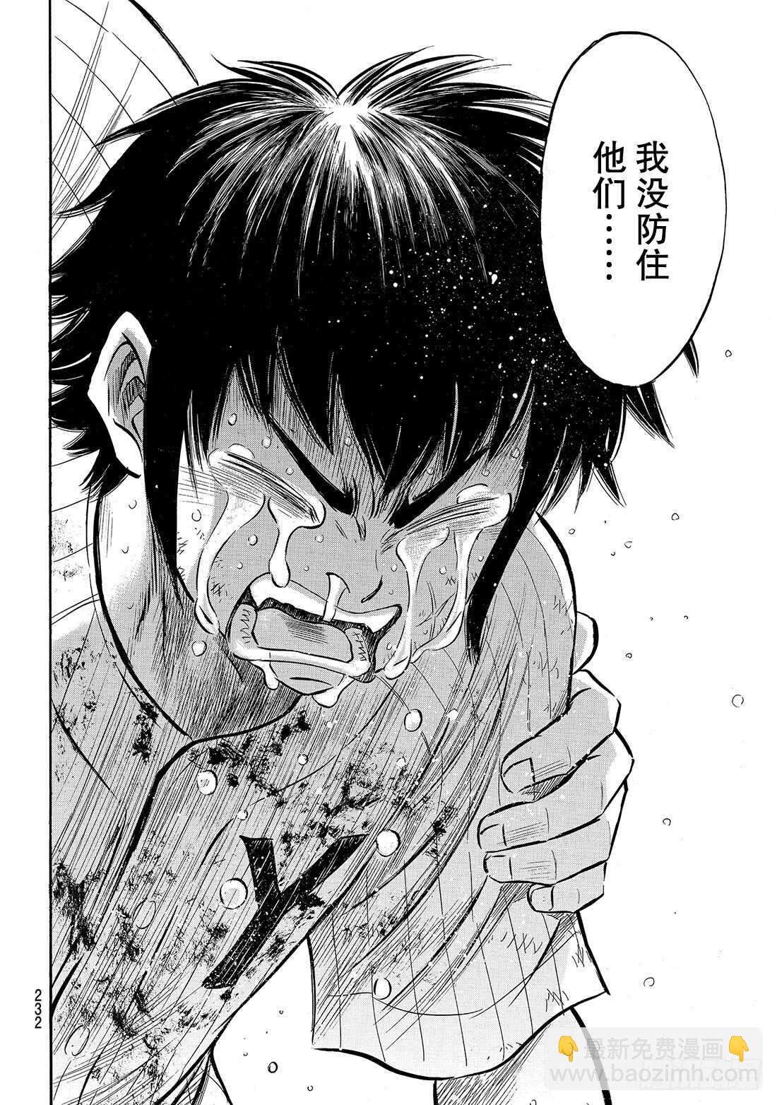 🍲钻石王牌 act2 第187话 胜者之路 第11页