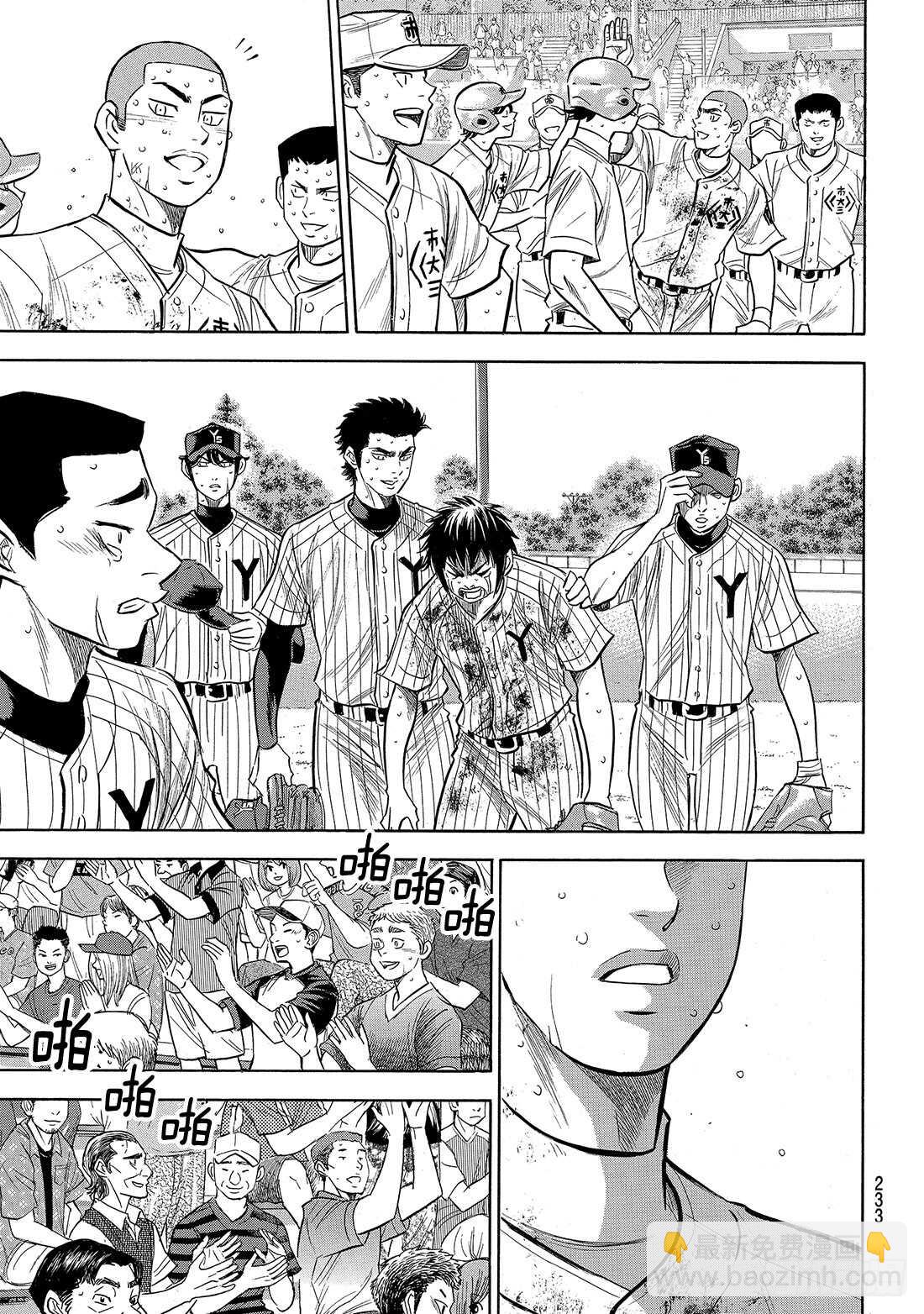 🍲钻石王牌 act2 第187话 胜者之路 第12页