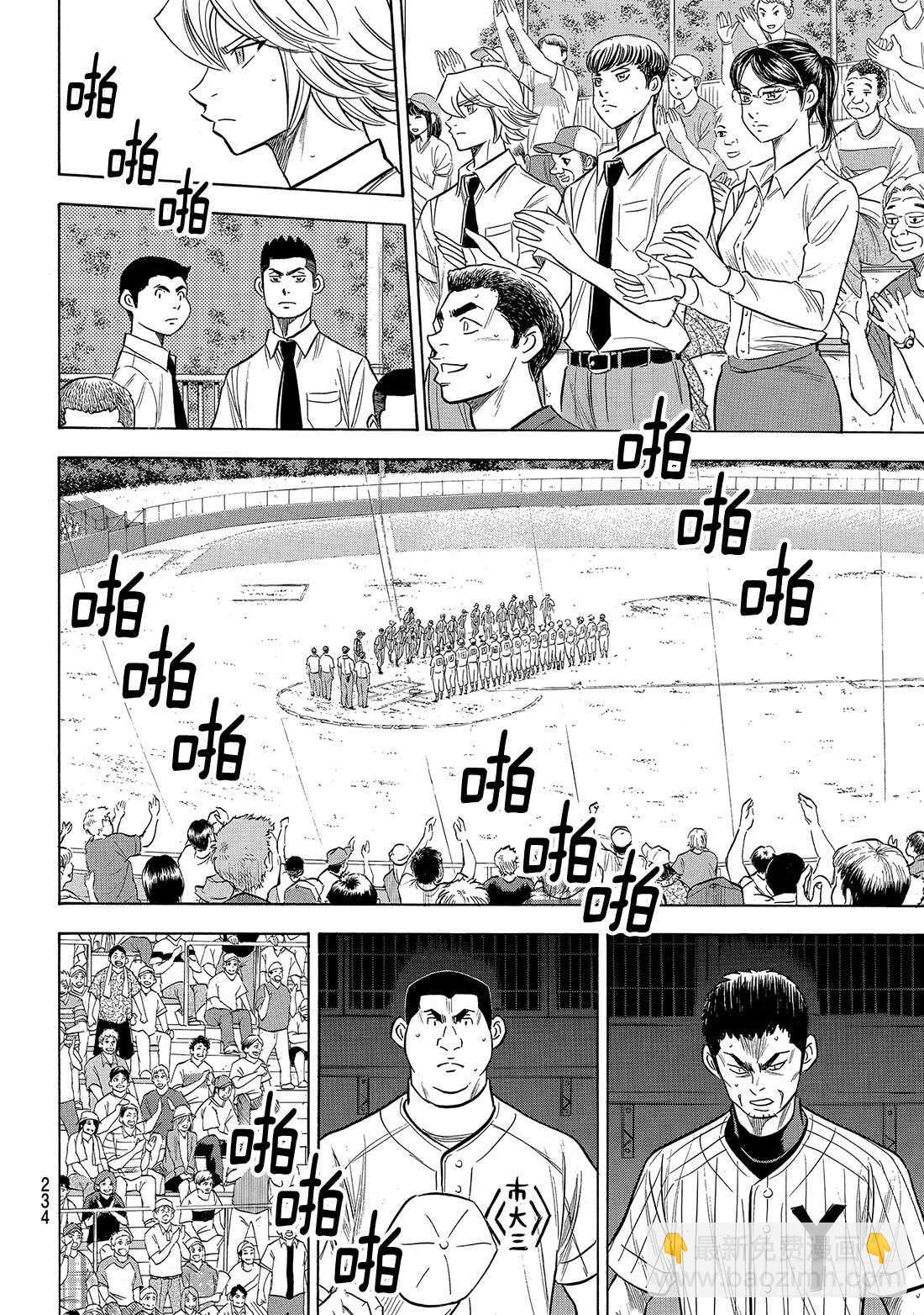 🍲钻石王牌 act2 第187话 胜者之路 第13页