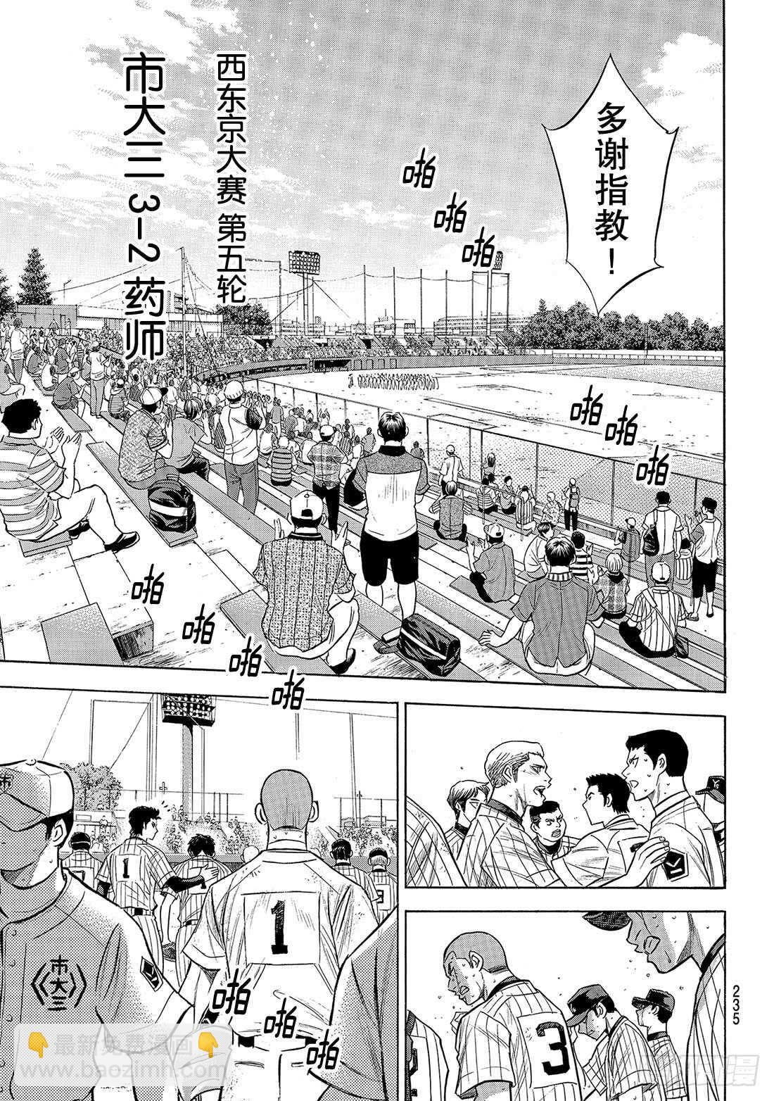🍲钻石王牌 act2 第187话 胜者之路 第14页