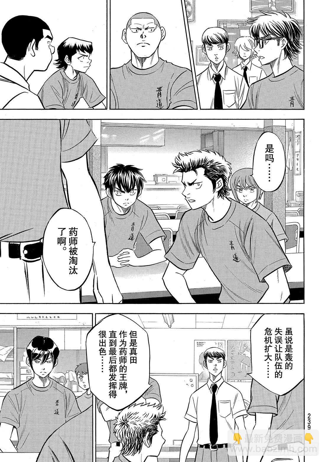 🍲钻石王牌 act2 第187话 胜者之路 第18页