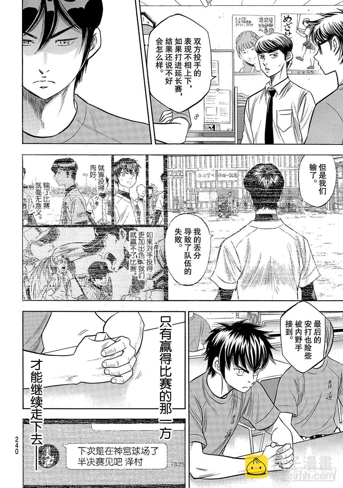 🍲钻石王牌 act2 第187话 胜者之路 第19页
